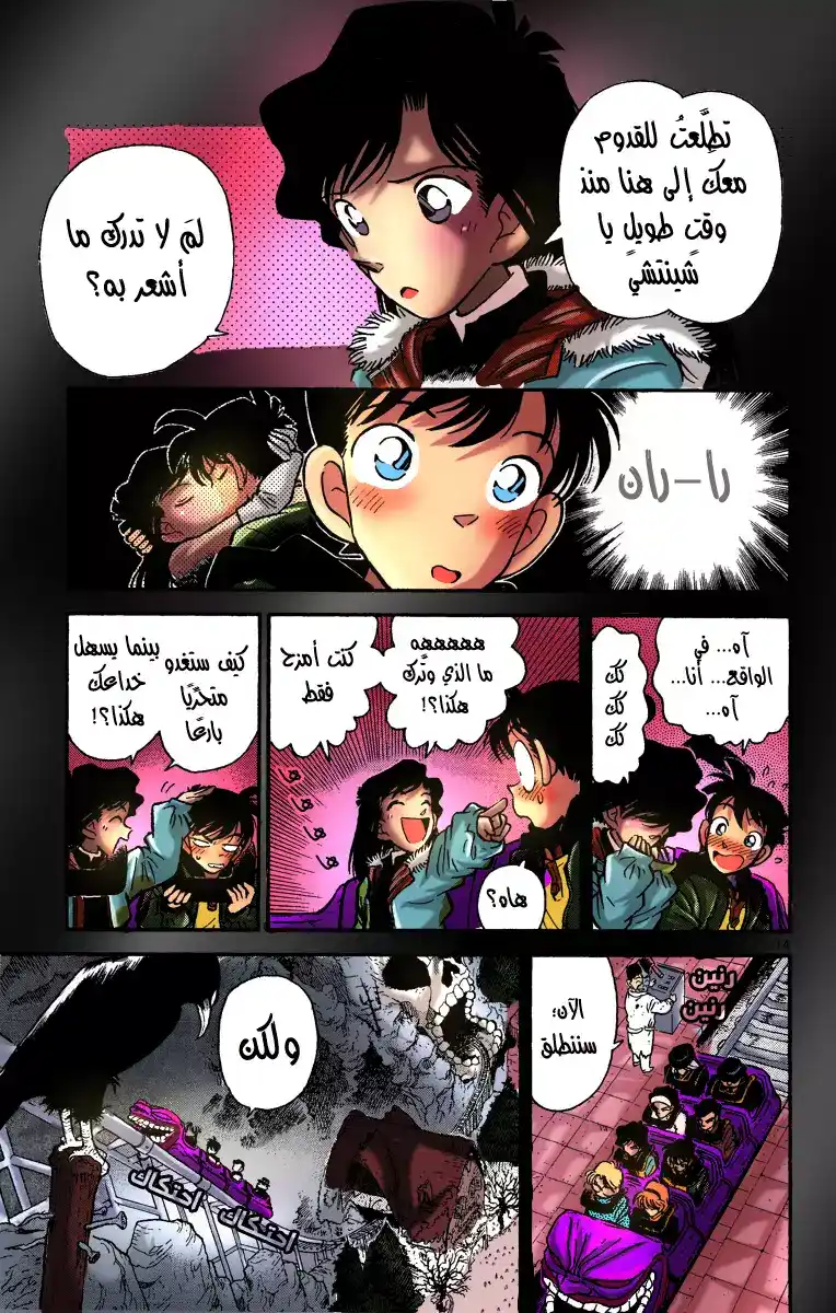 Detective Conan 1 - هولمز العصر الحديث página 14