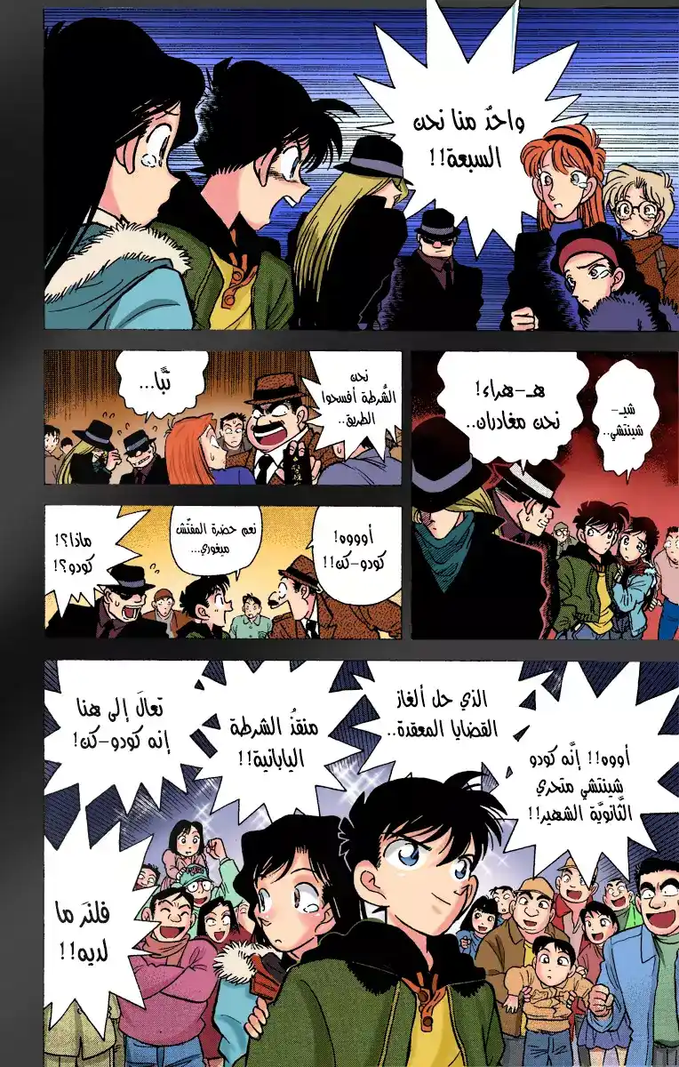 Detective Conan 1 - هولمز العصر الحديث página 19