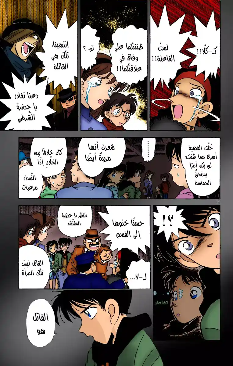 Detective Conan 1 - هولمز العصر الحديث página 22