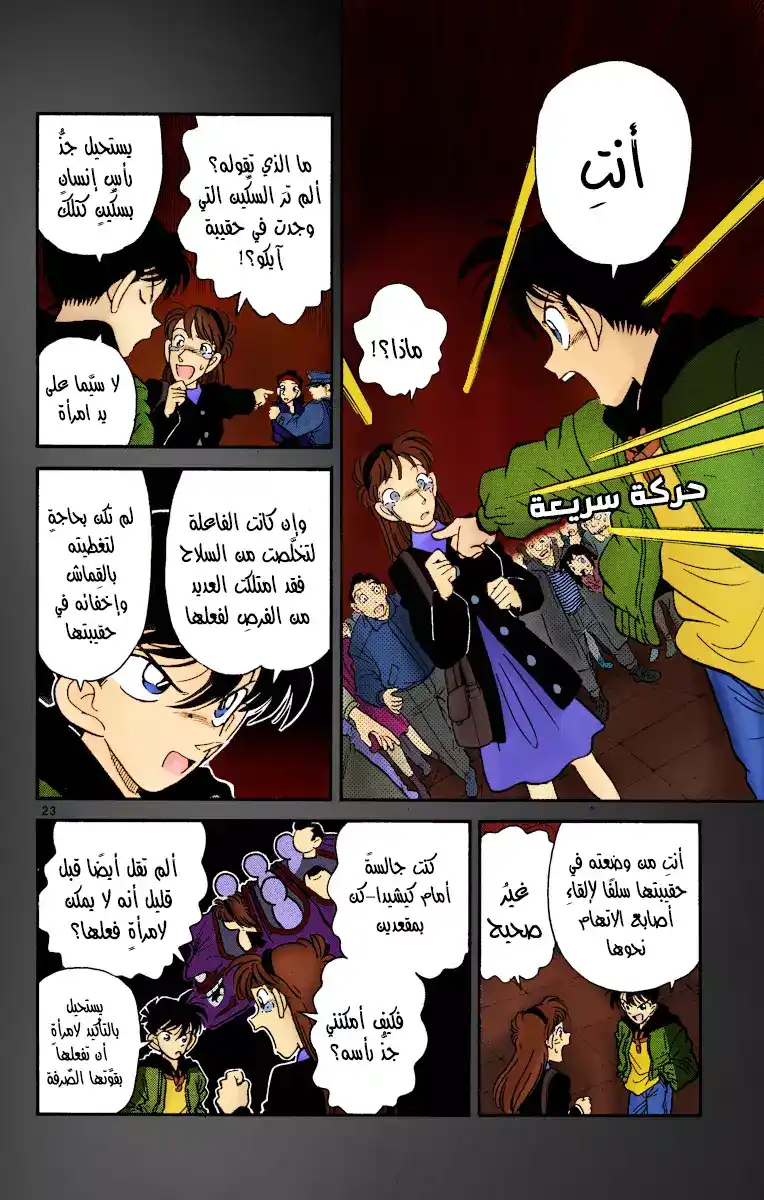 Detective Conan 1 - هولمز العصر الحديث página 23