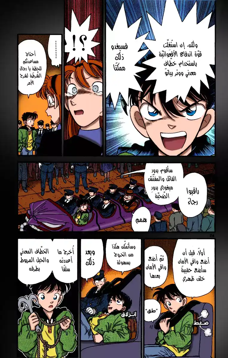 Detective Conan 1 - هولمز العصر الحديث página 24