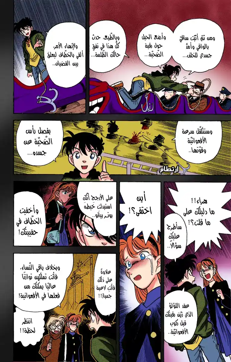 Detective Conan 1 - هولمز العصر الحديث página 25