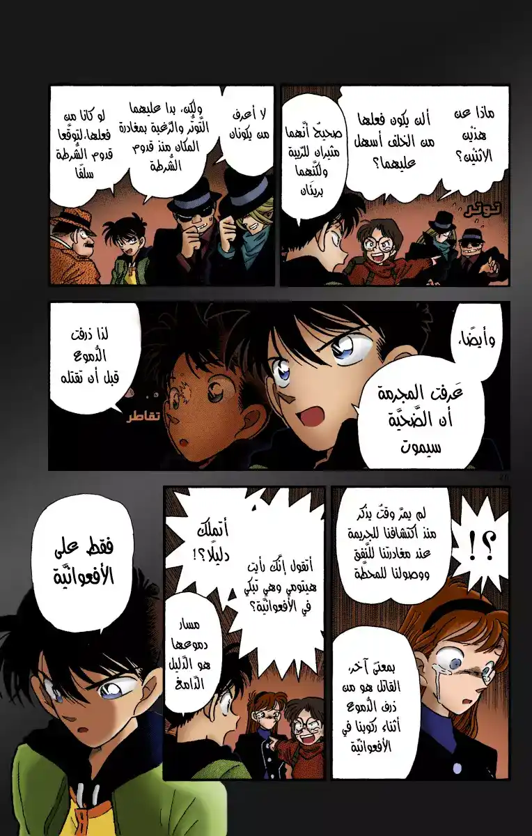 Detective Conan 1 - هولمز العصر الحديث página 26