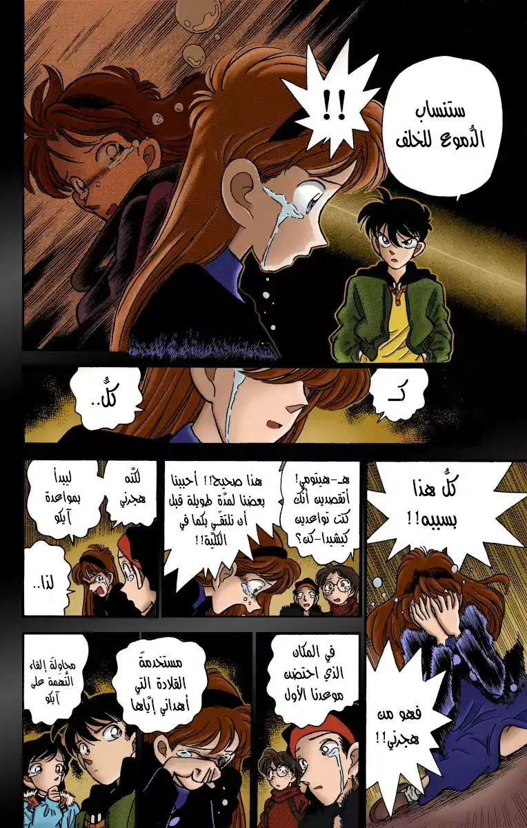 Detective Conan 1 - هولمز العصر الحديث página 27