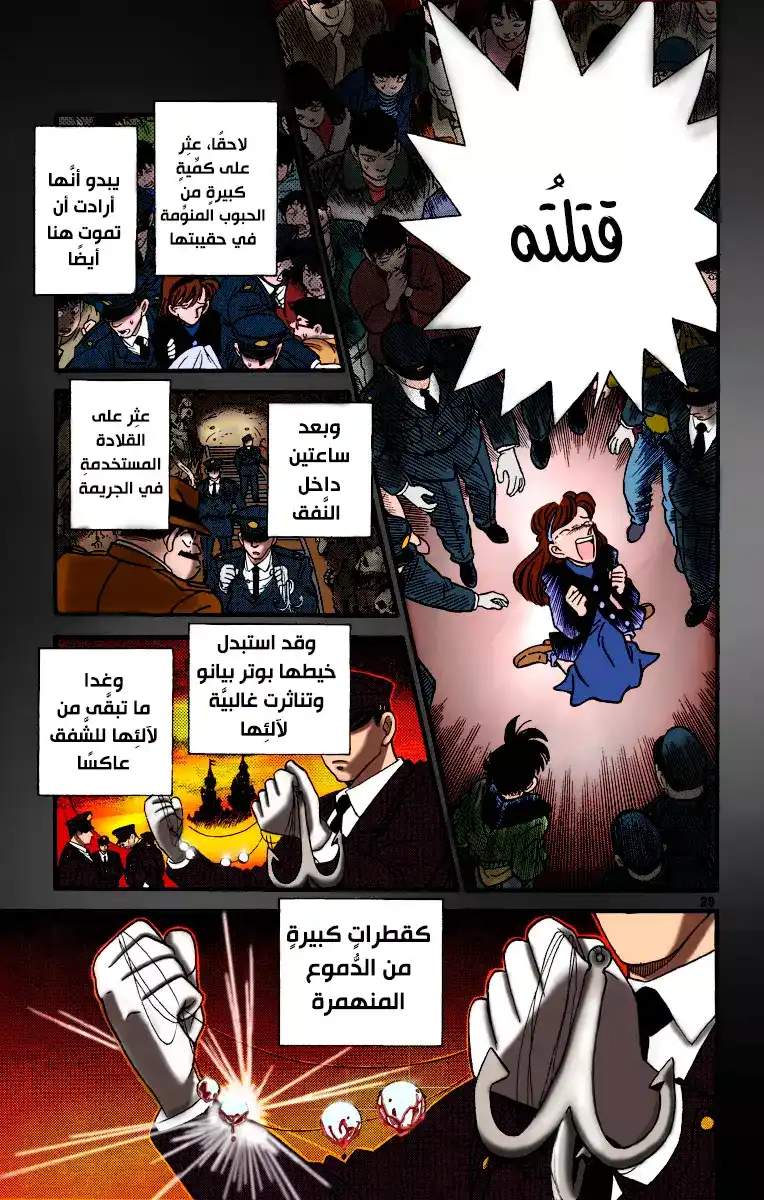 Detective Conan 1 - هولمز العصر الحديث página 28