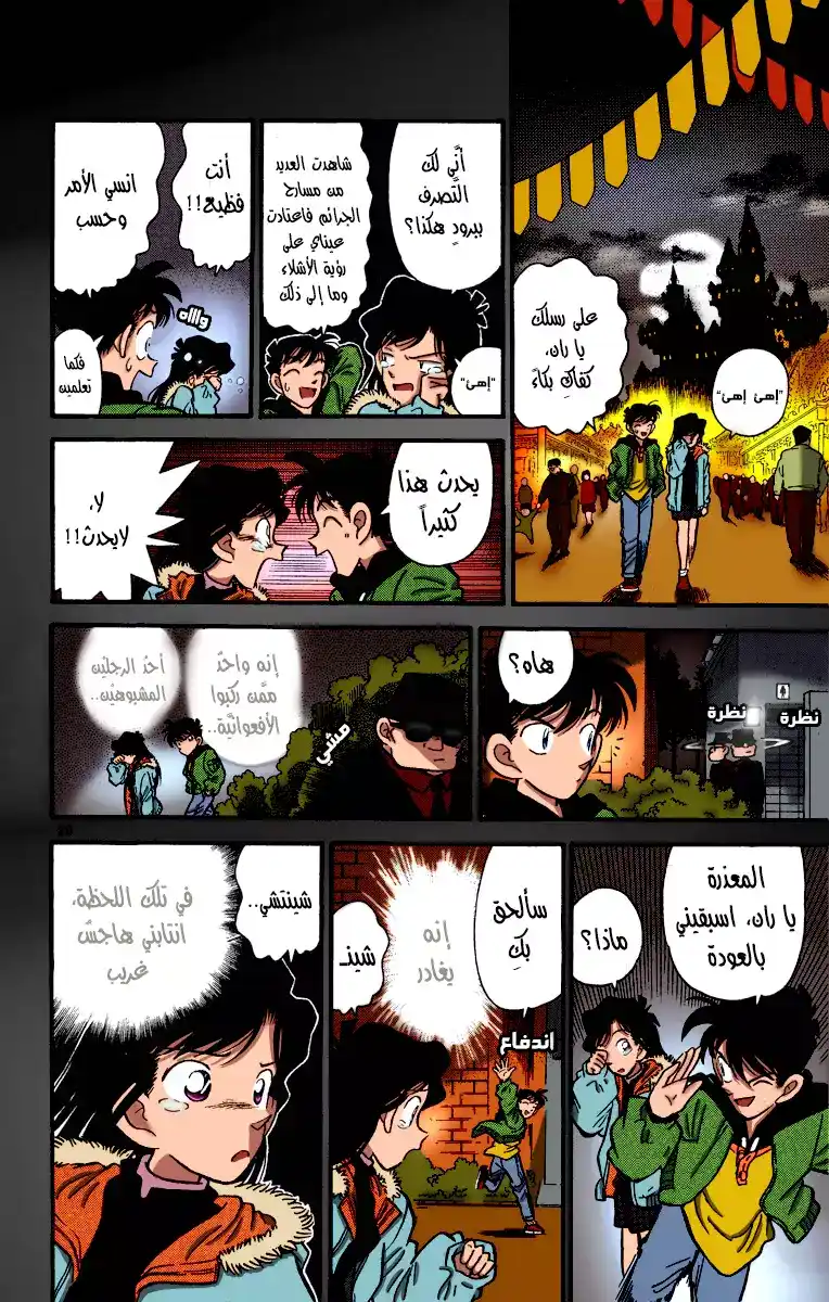 Detective Conan 1 - هولمز العصر الحديث página 29