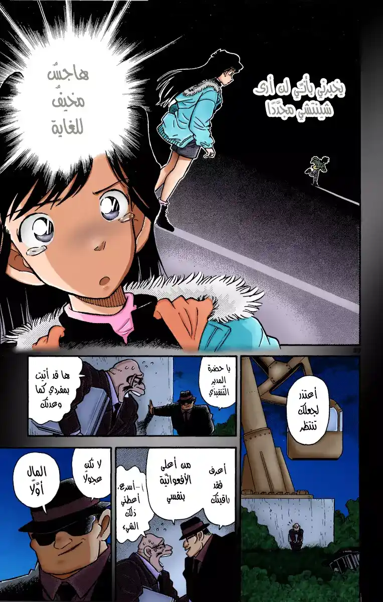 Detective Conan 1 - هولمز العصر الحديث página 30