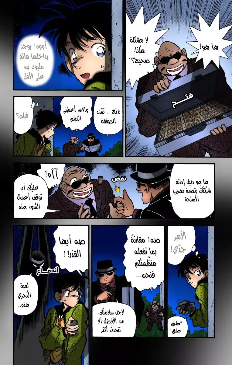 Detective Conan 1 - هولمز العصر الحديث página 31