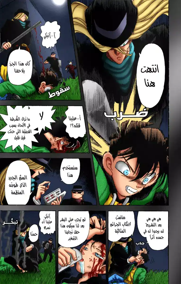 Detective Conan 1 - هولمز العصر الحديث página 32