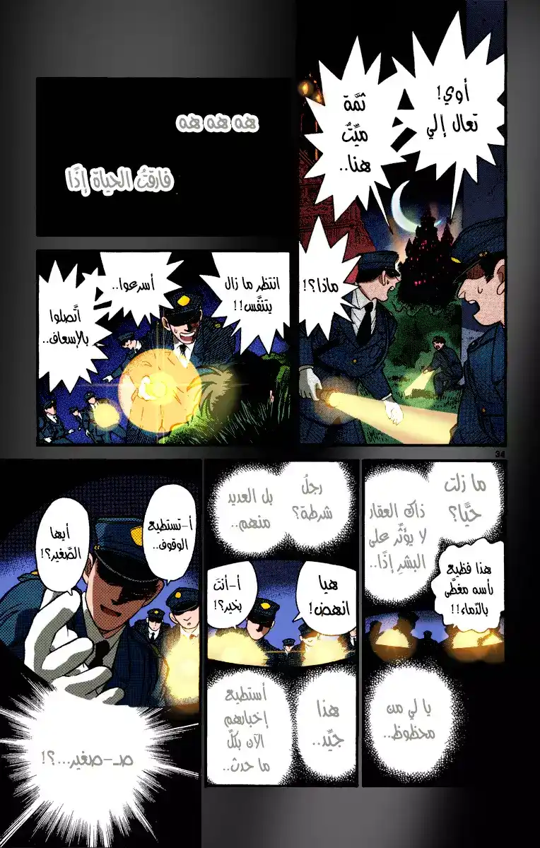 Detective Conan 1 - هولمز العصر الحديث página 34