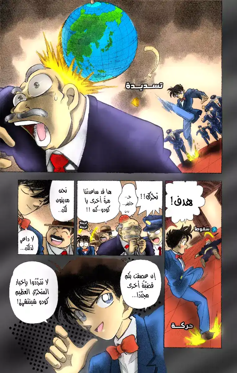 Detective Conan 1 - هولمز العصر الحديث página 5