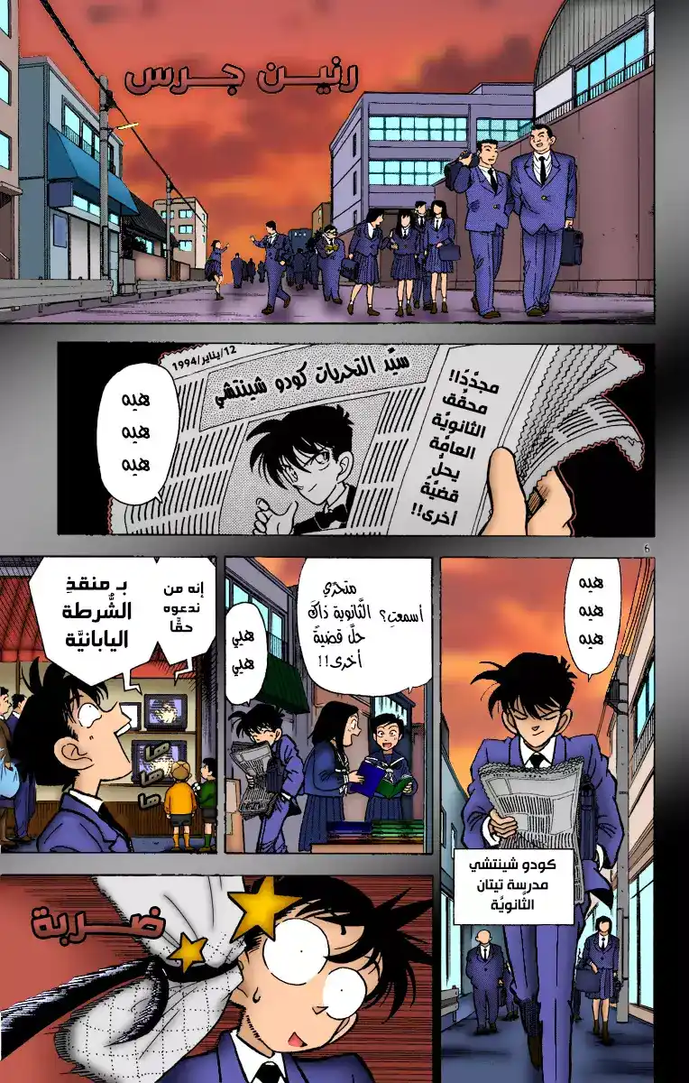 Detective Conan 1 - هولمز العصر الحديث página 6