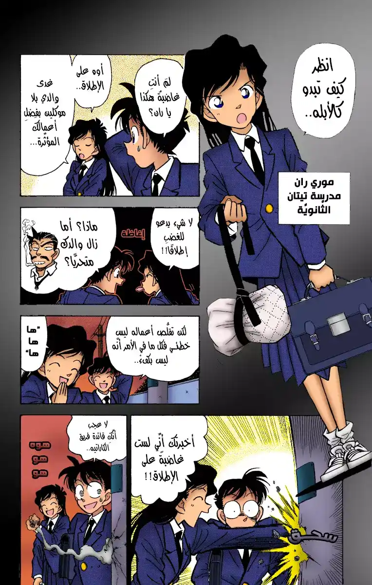 Detective Conan 1 - هولمز العصر الحديث página 7