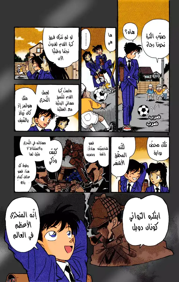 Detective Conan 1 - هولمز العصر الحديث página 8