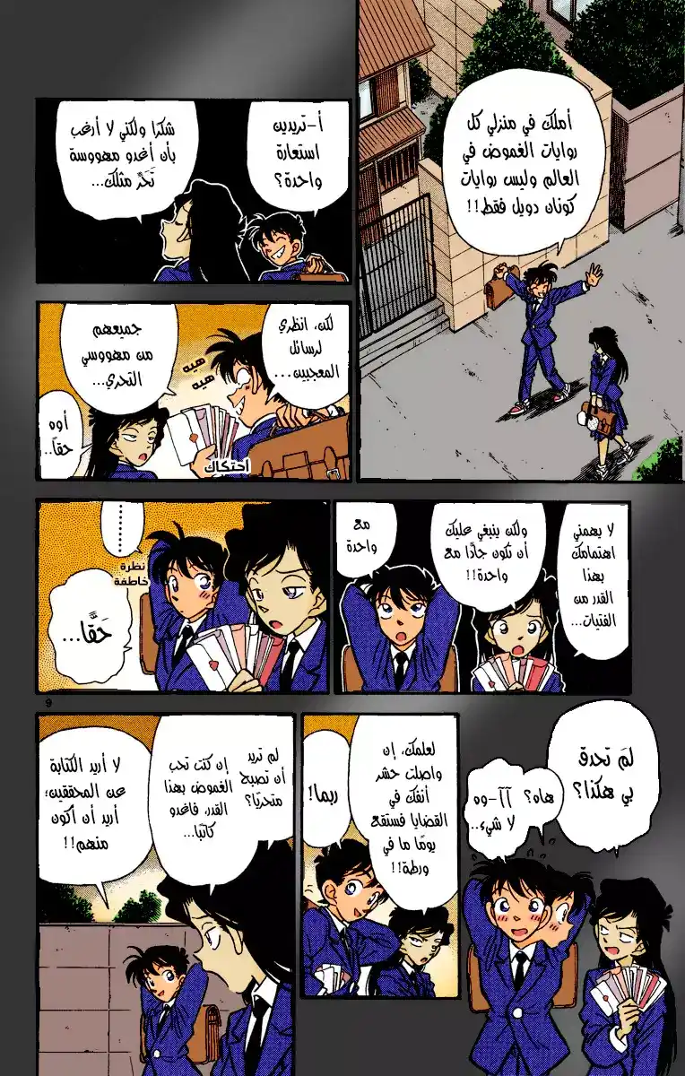 Detective Conan 1 - هولمز العصر الحديث página 9