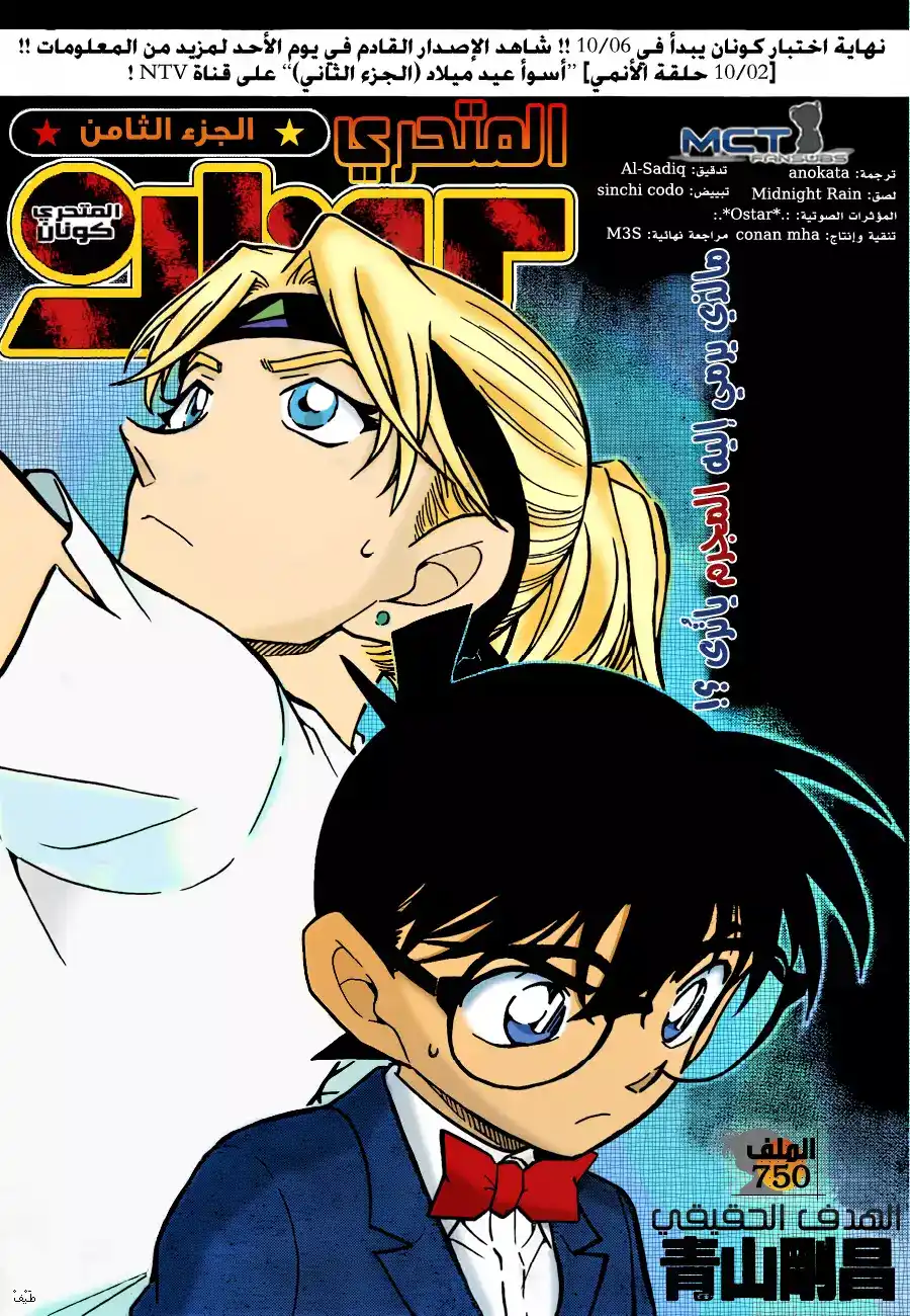 Detective Conan 750 - The Real Target página 1