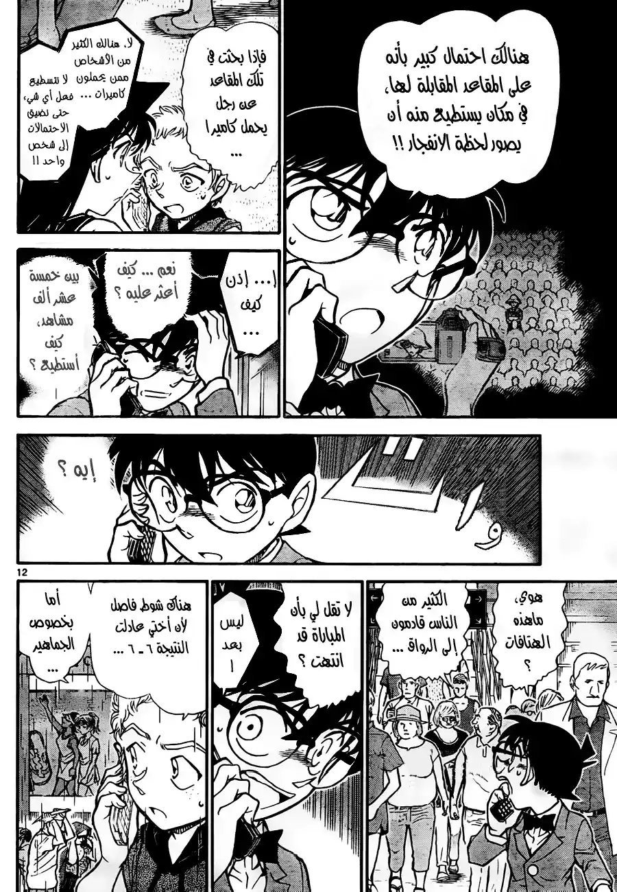 Detective Conan 750 - The Real Target página 13