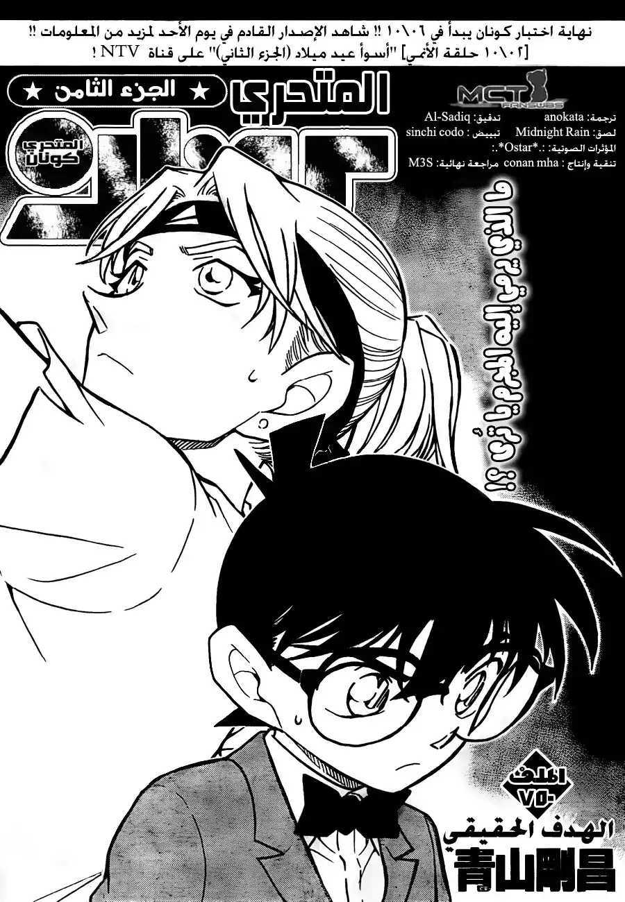 Detective Conan 750 - The Real Target página 2