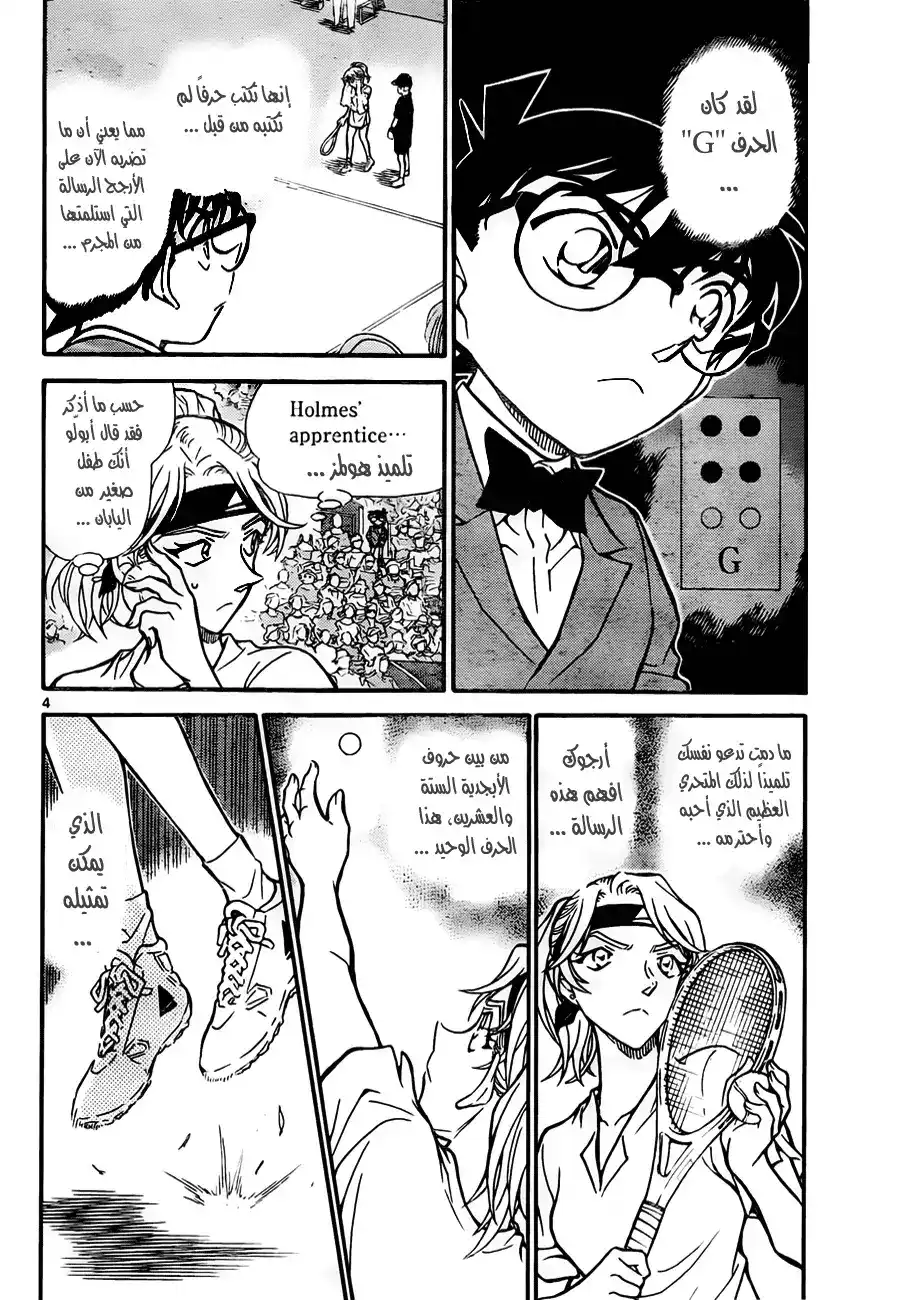 Detective Conan 750 - The Real Target página 5