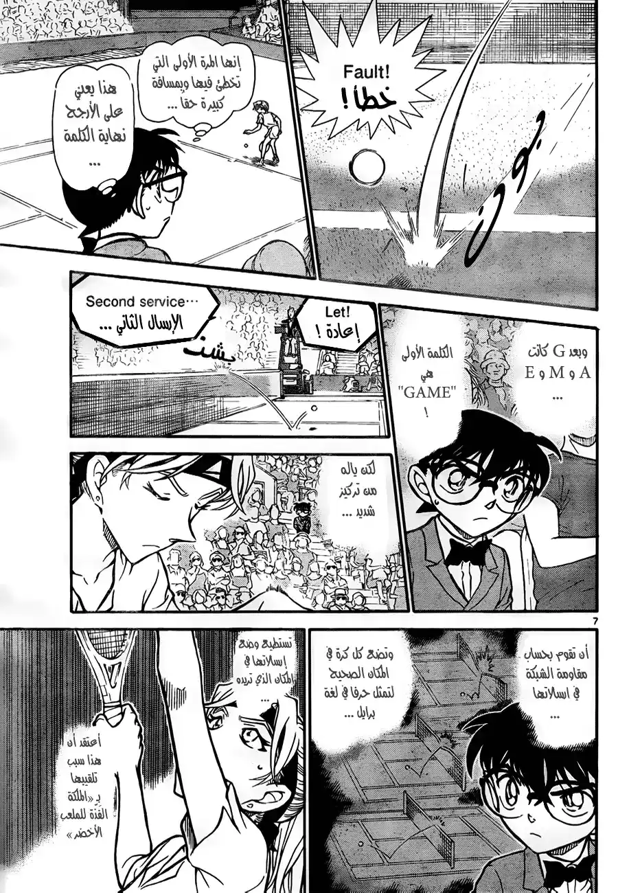 Detective Conan 750 - The Real Target página 8