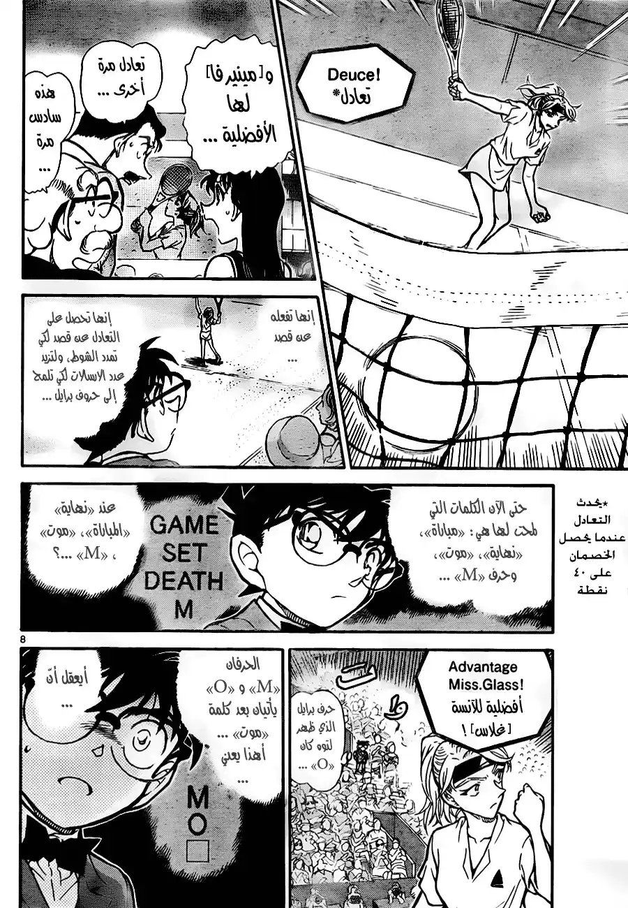 Detective Conan 750 - The Real Target página 9