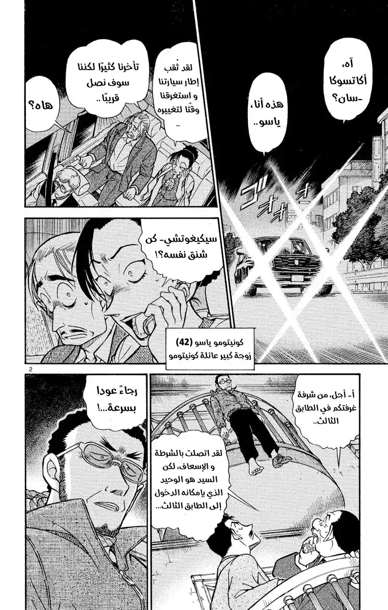 Detective Conan 495 - الشيطان منذ 13 عام página 2