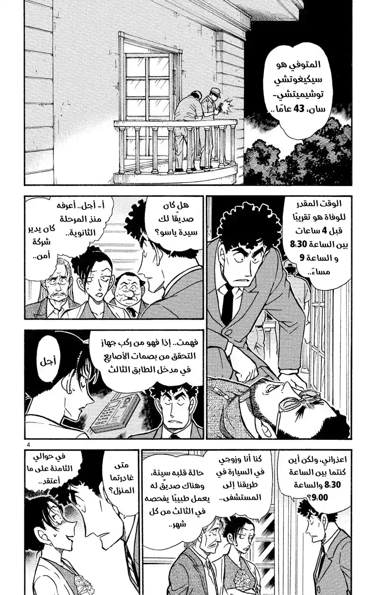 Detective Conan 495 - الشيطان منذ 13 عام página 4