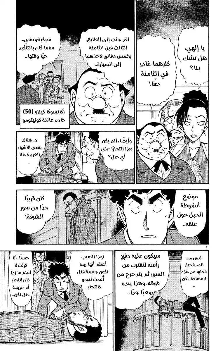 Detective Conan 495 - الشيطان منذ 13 عام página 5