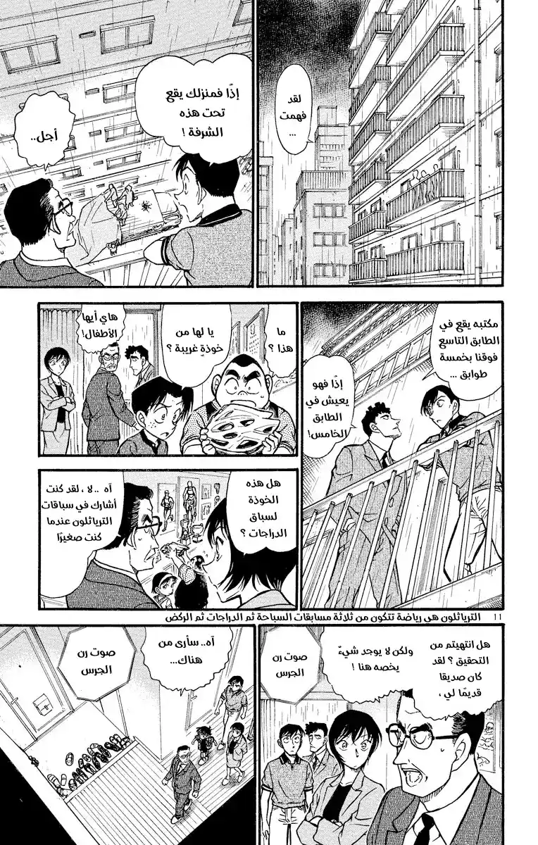 Detective Conan 485 - من الانتحار إلى القتل página 11