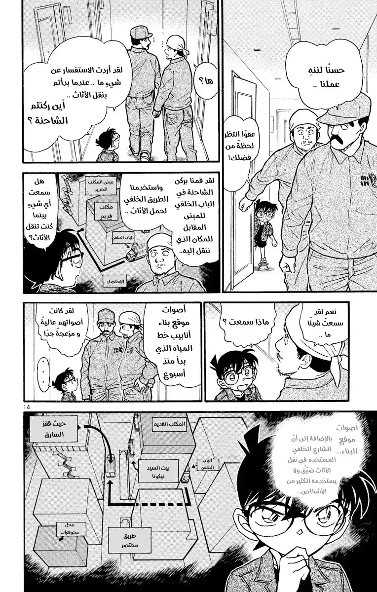 Detective Conan 485 - من الانتحار إلى القتل página 14