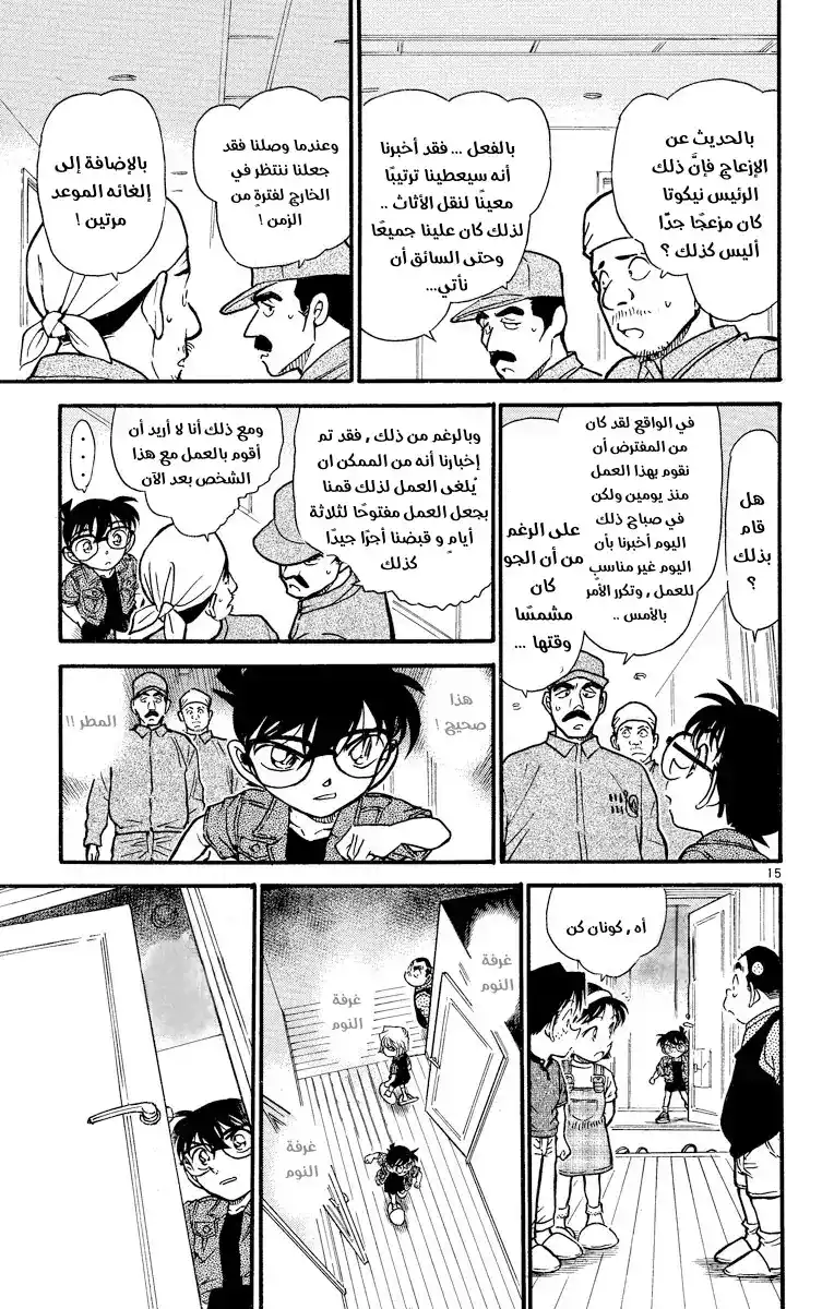 Detective Conan 485 - من الانتحار إلى القتل página 15