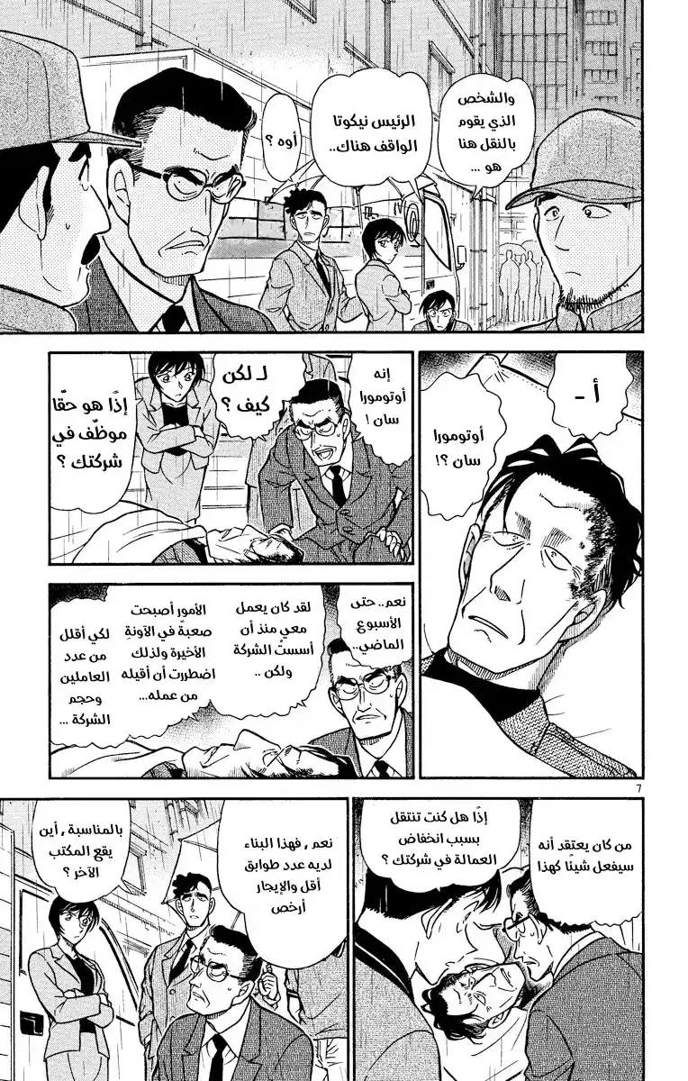 Detective Conan 485 - من الانتحار إلى القتل página 7