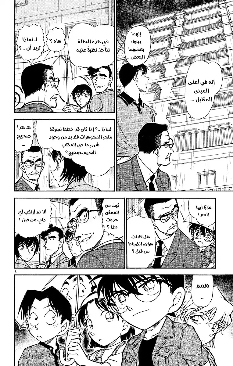 Detective Conan 485 - من الانتحار إلى القتل página 8