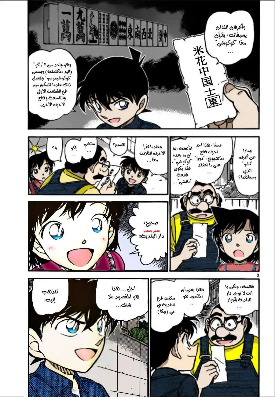 Detective Conan 573 - الغروب página 3