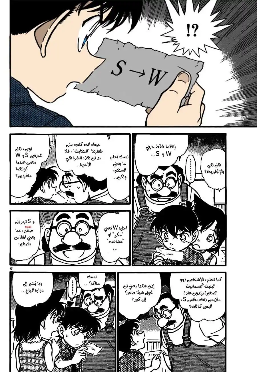 Detective Conan 573 - الغروب página 6