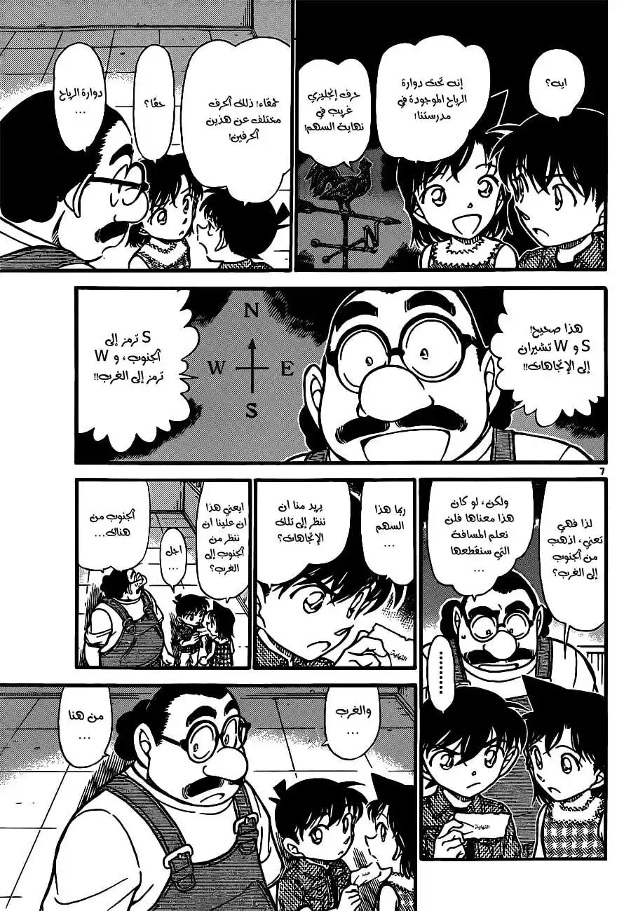 Detective Conan 573 - الغروب página 7