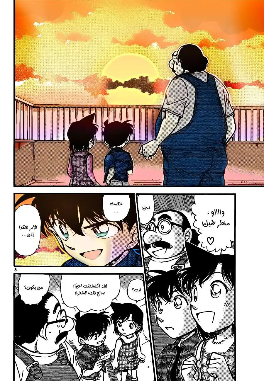 Detective Conan 573 - الغروب página 8