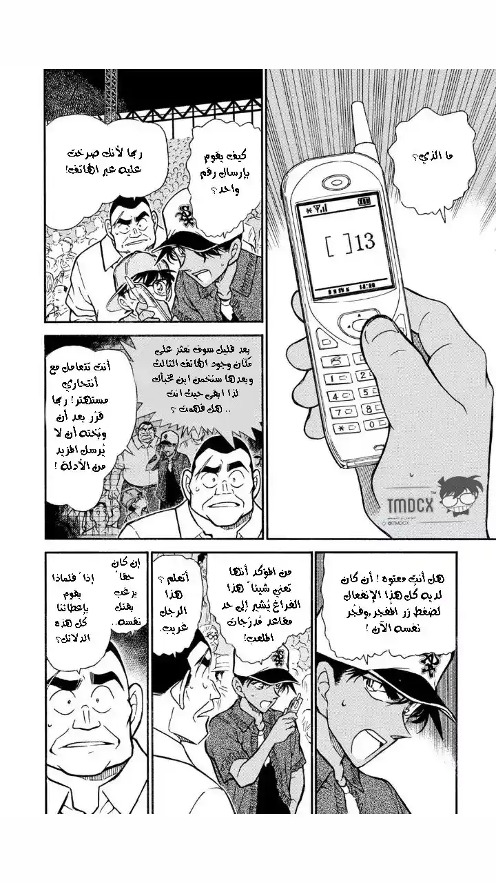 Detective Conan 448 - لاتلميح ؟ página 2