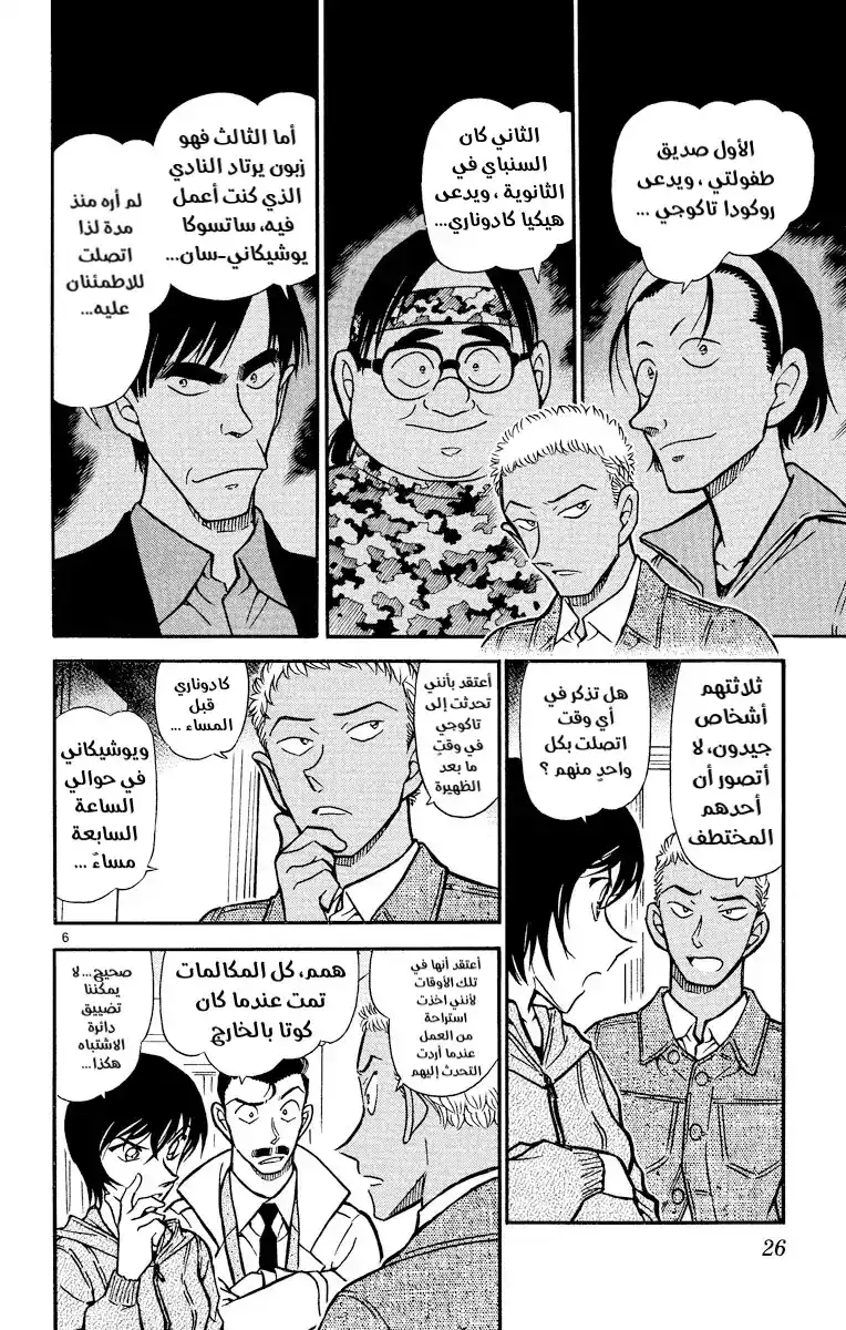 Detective Conan 512 - زيارة سرية página 7