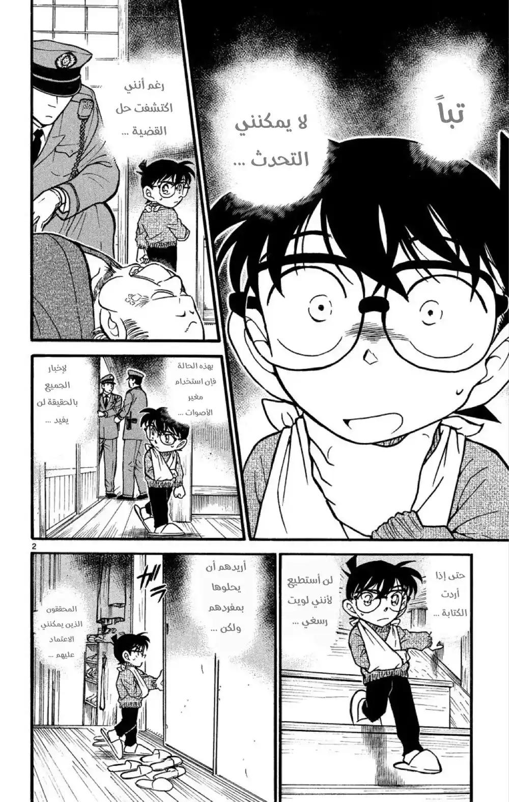 Detective Conan 409 - لا أستطيع التحدث...؟ página 2