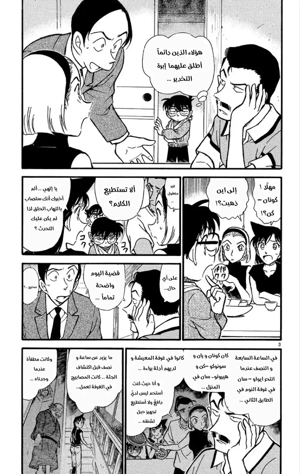 Detective Conan 409 - لا أستطيع التحدث...؟ página 3