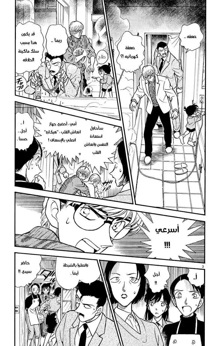 Detective Conan 235 - في الظلام página 3