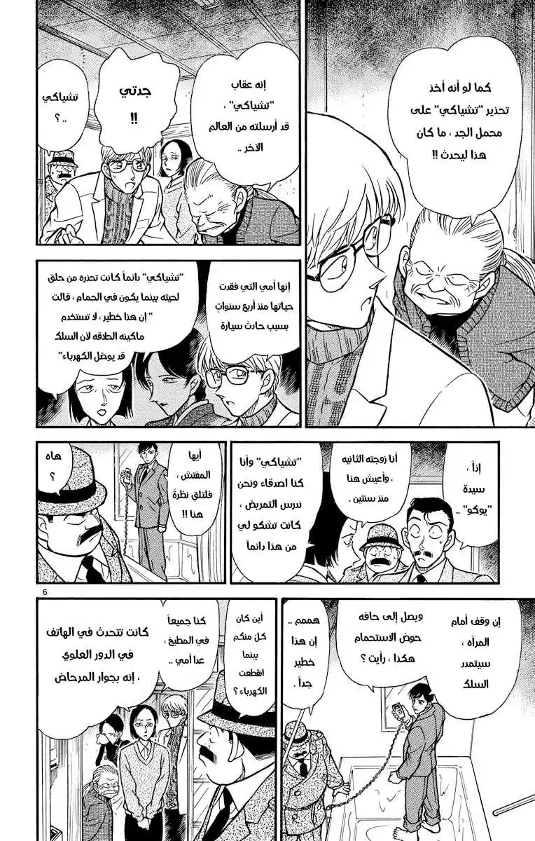 Detective Conan 235 - في الظلام página 6