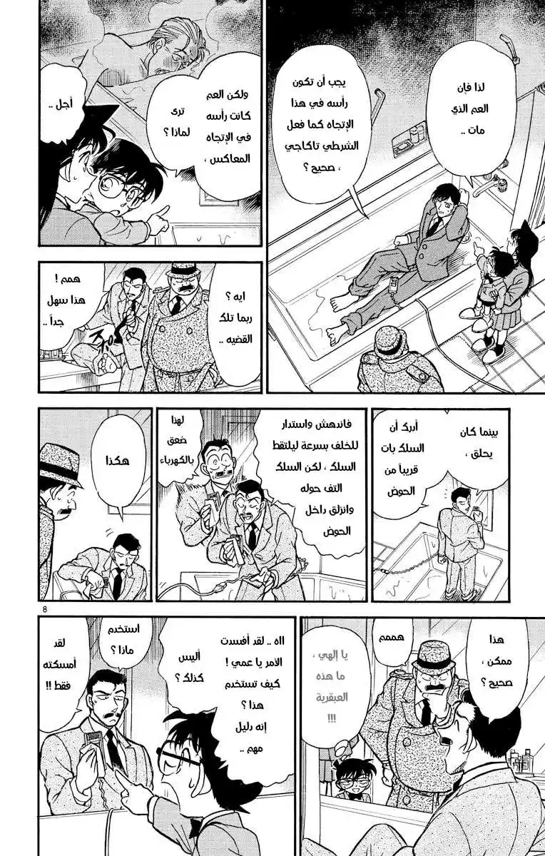 Detective Conan 235 - في الظلام página 8