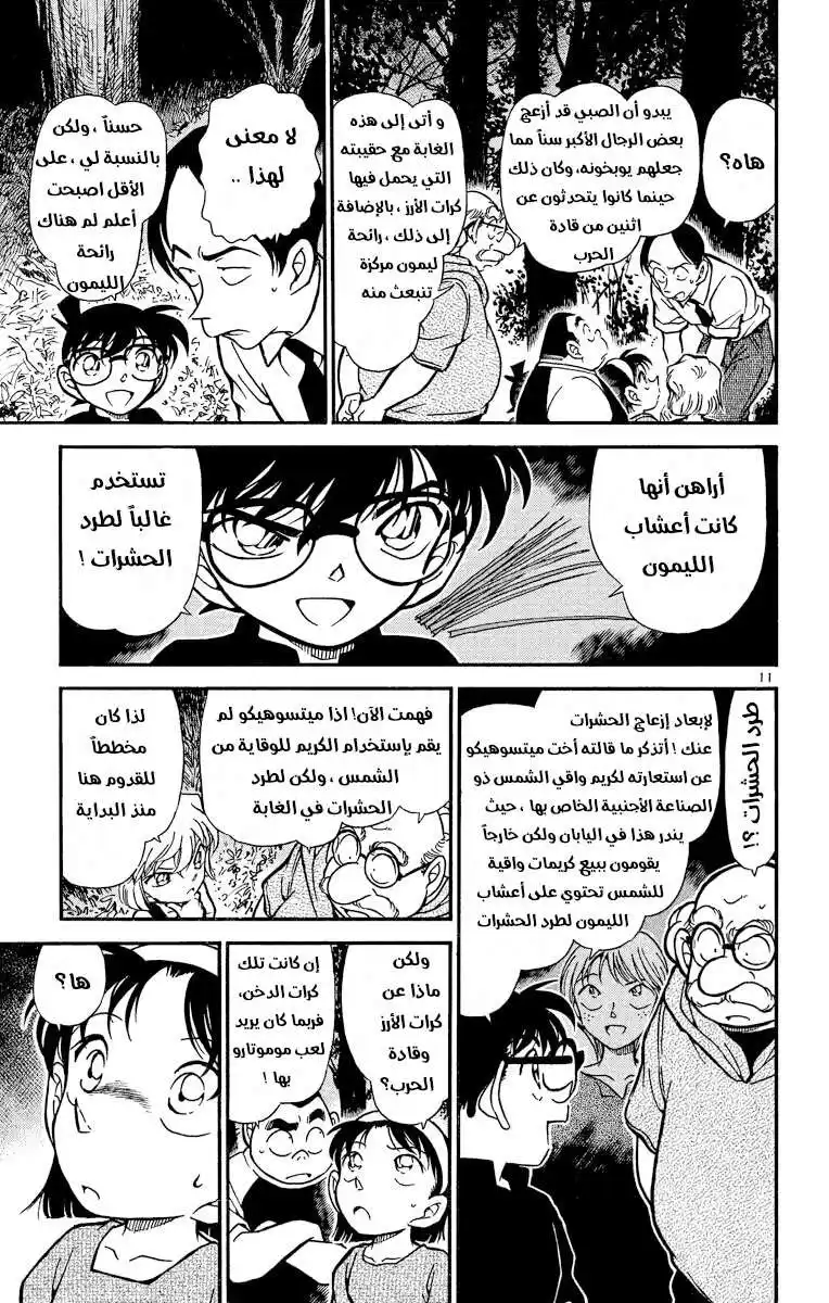 Detective Conan 359 - اختفاء ميتسوهيكو 2 página 11