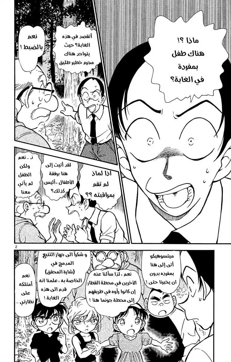 Detective Conan 359 - اختفاء ميتسوهيكو 2 página 2