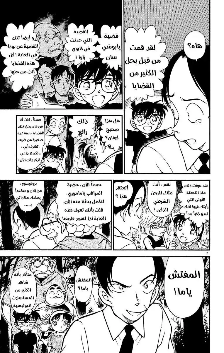 Detective Conan 359 - اختفاء ميتسوهيكو 2 página 7