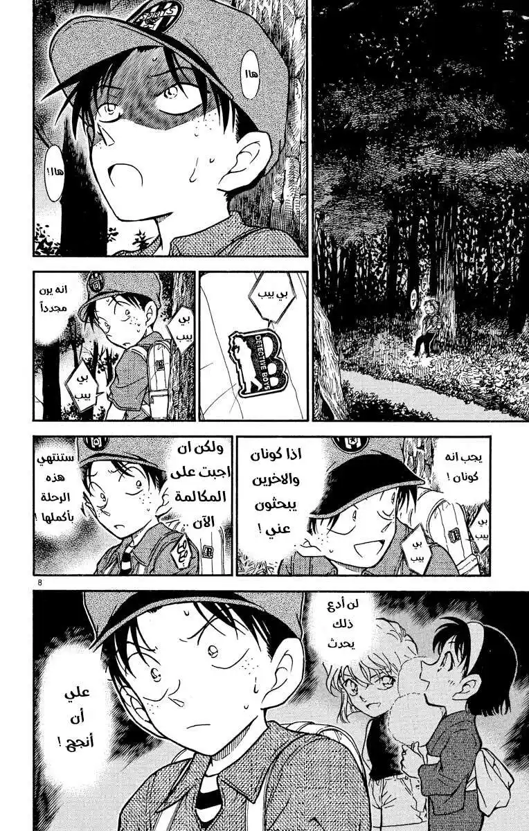 Detective Conan 359 - اختفاء ميتسوهيكو 2 página 8