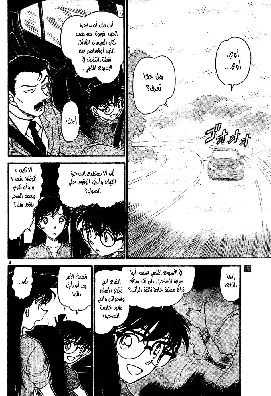 Detective Conan 663 - الهوية الحقيقية للساحرة página 2