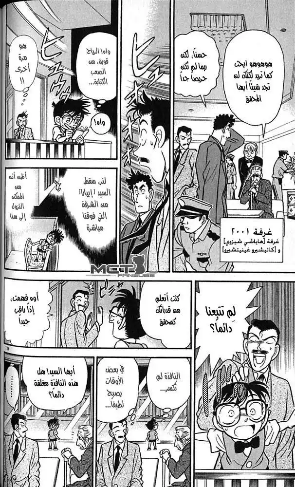 Detective Conan 75 - دموع ران página 10